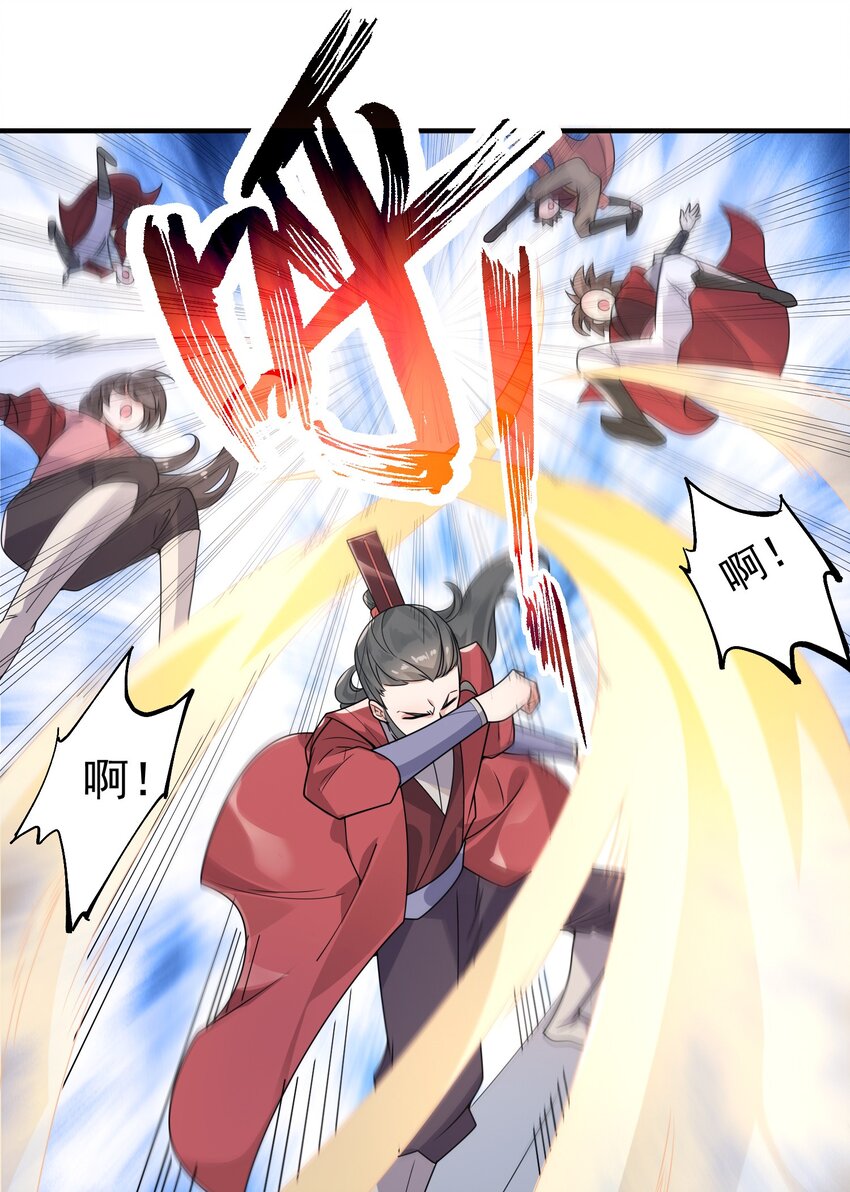 《渡劫之王》004 轻松一挑五！ 第20页