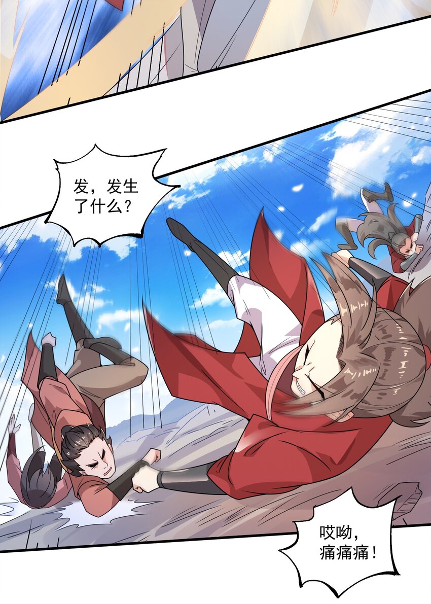 《渡劫之王》004 轻松一挑五！ 第21页