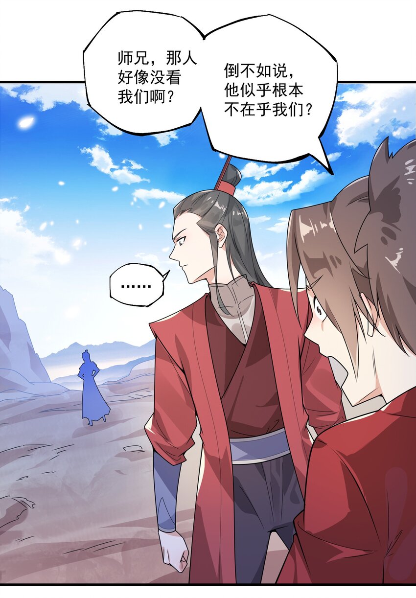 《渡劫之王》004 轻松一挑五！ 第24页