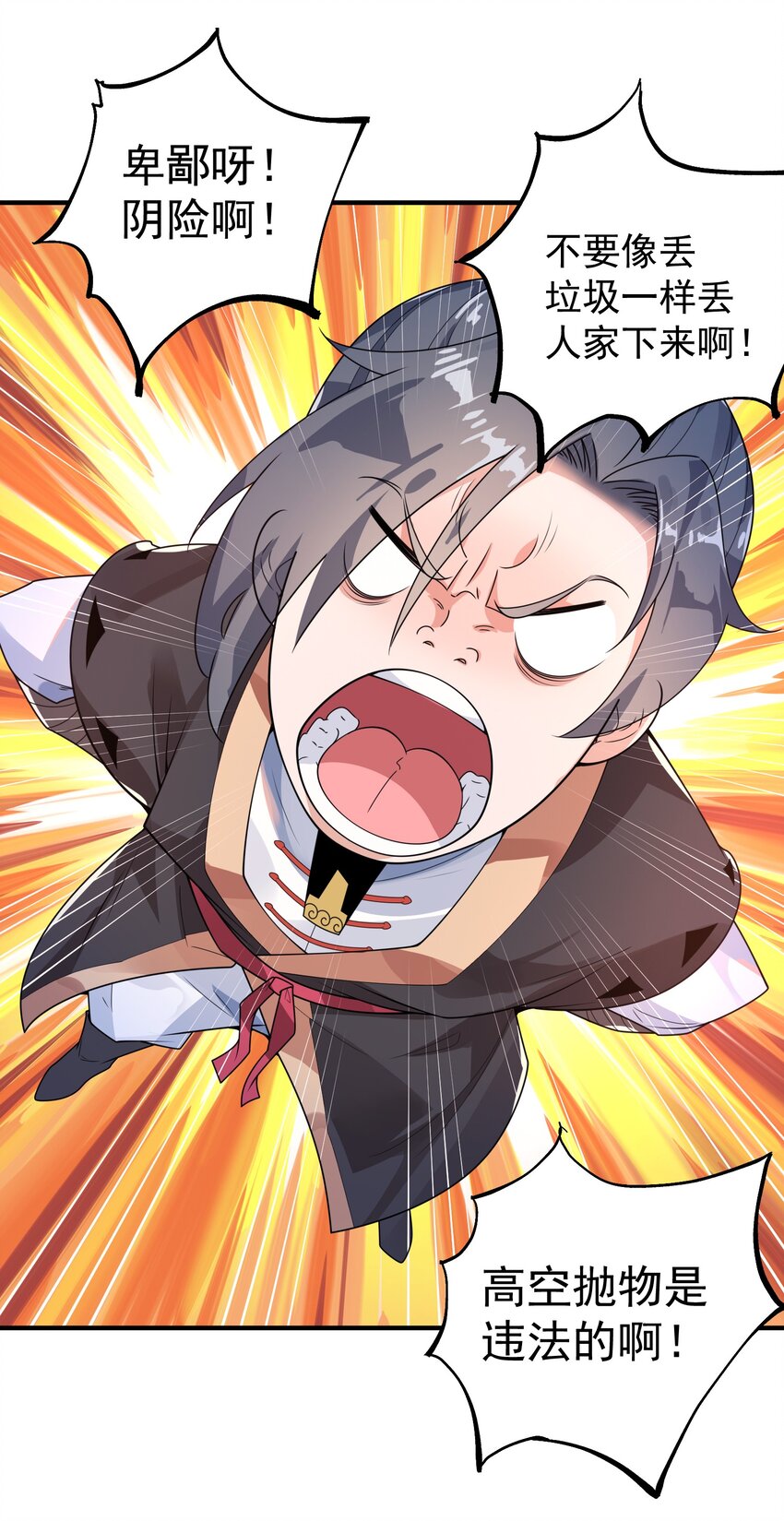 《渡劫之王》004 轻松一挑五！ 第25页