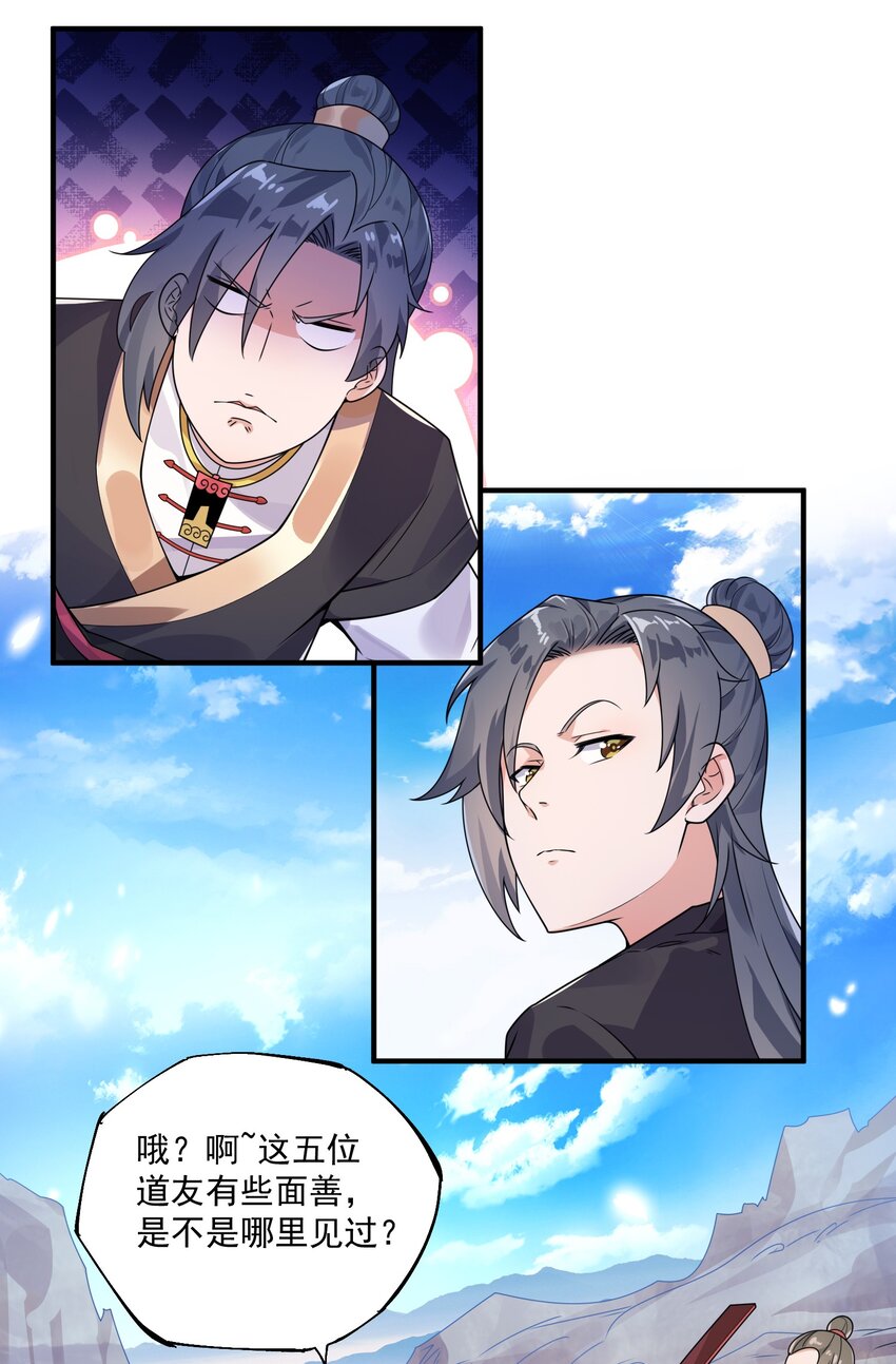 《渡劫之王》004 轻松一挑五！ 第26页