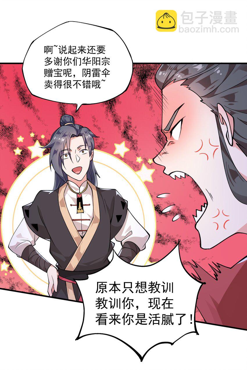《渡劫之王》004 轻松一挑五！ 第29页