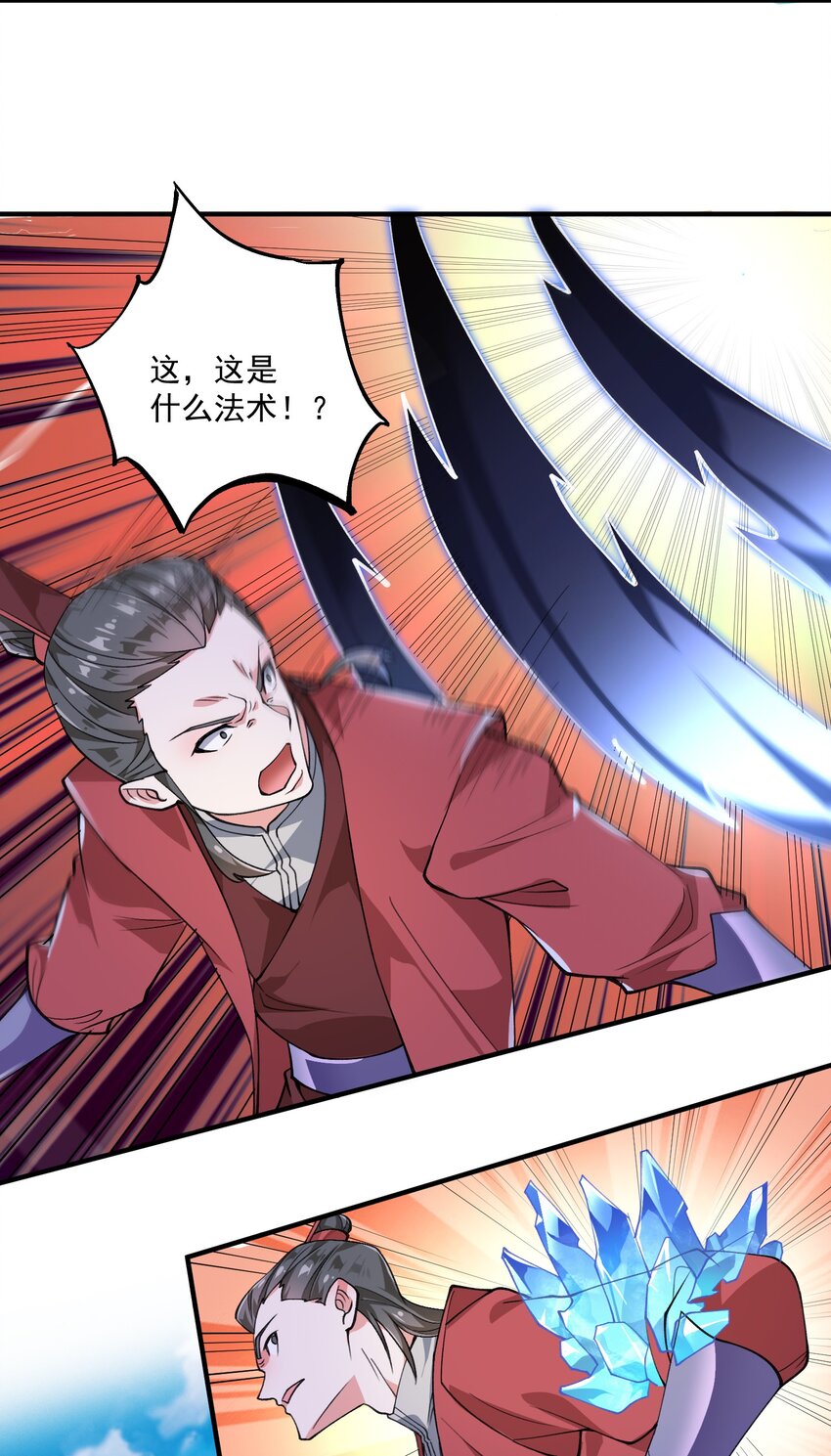 《渡劫之王》004 轻松一挑五！ 第32页