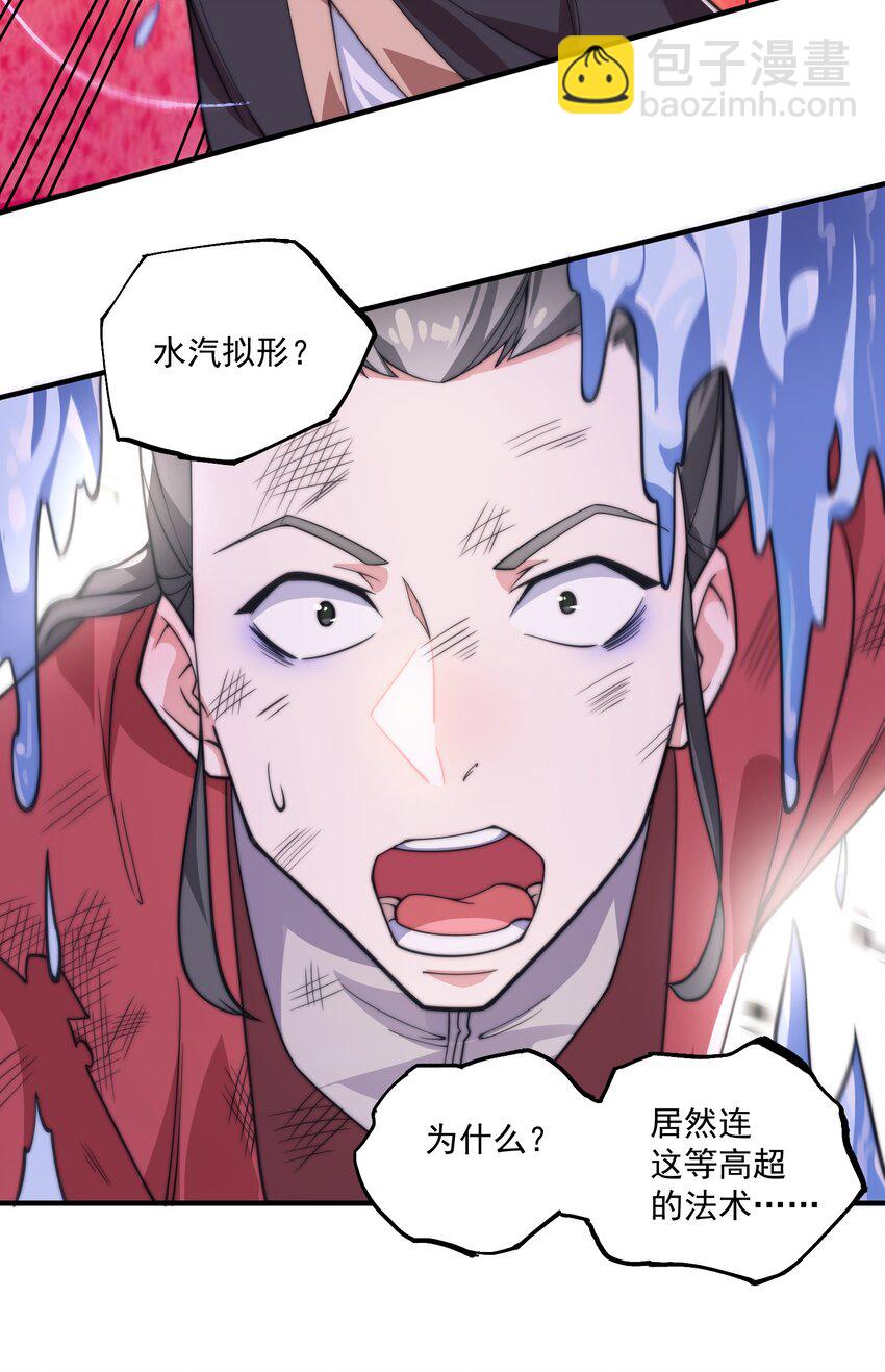 《渡劫之王》004 轻松一挑五！ 第41页