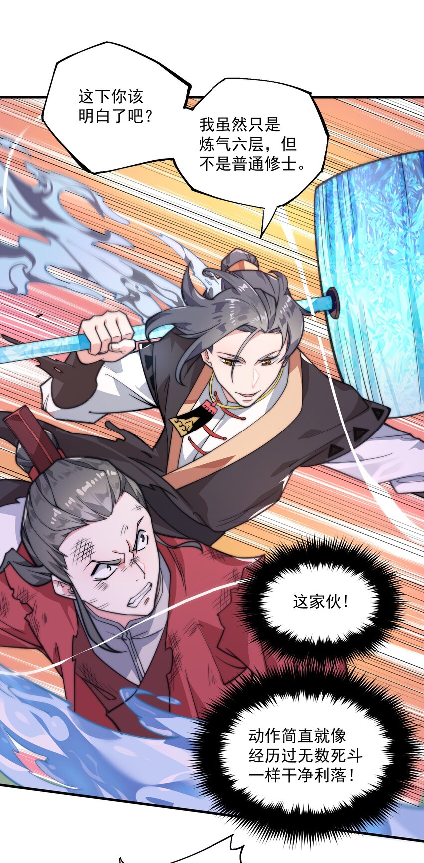 《渡劫之王》004 轻松一挑五！ 第42页
