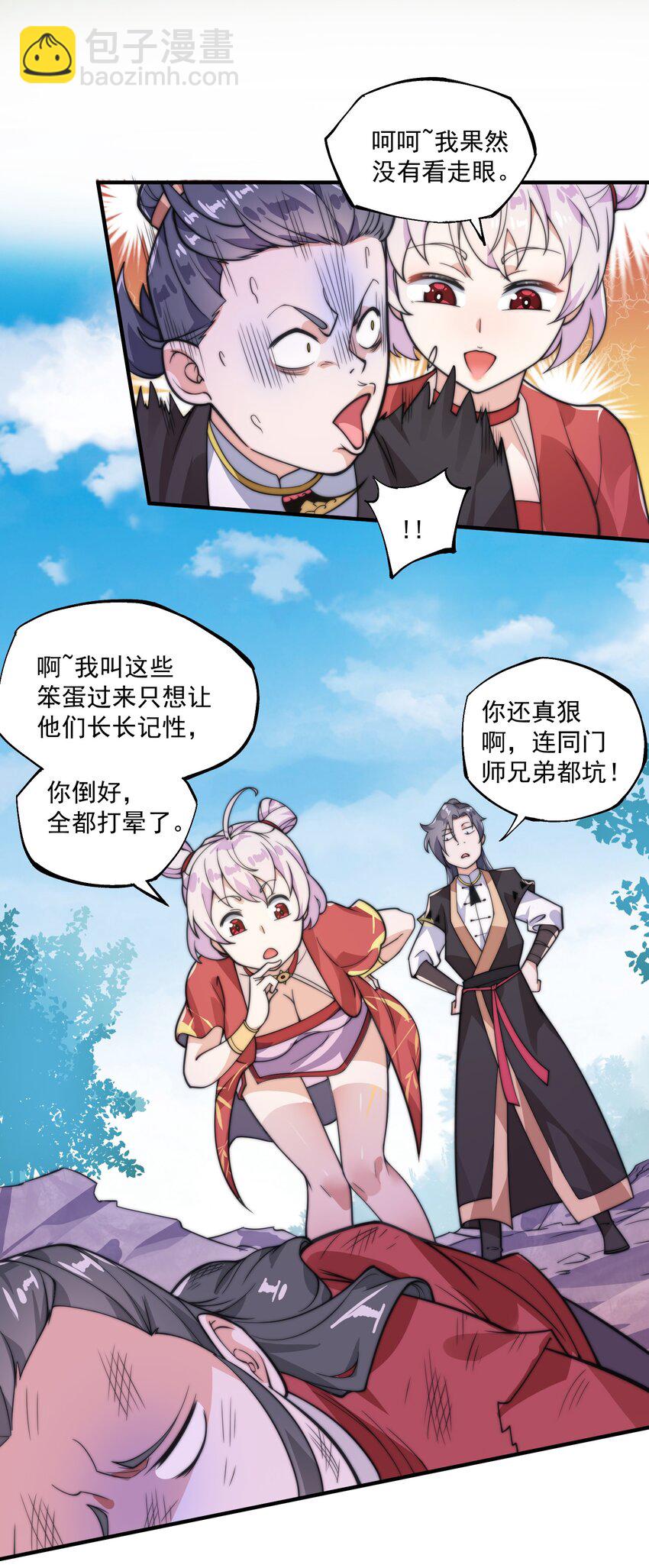 《渡劫之王》004 轻松一挑五！ 第45页