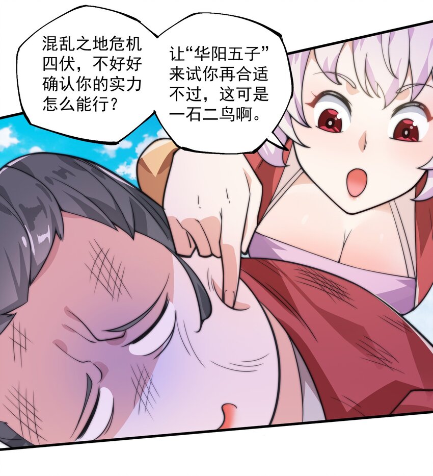 《渡劫之王》004 轻松一挑五！ 第46页