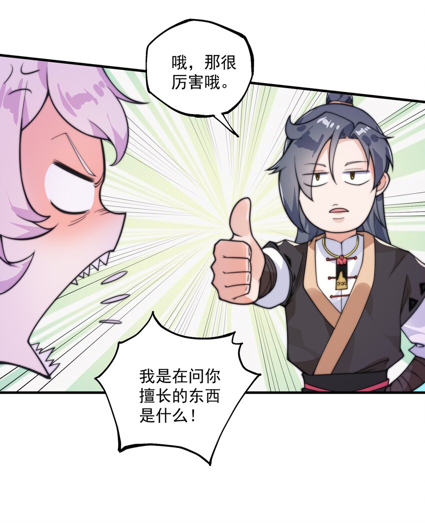 《渡劫之王》004 轻松一挑五！ 第48页