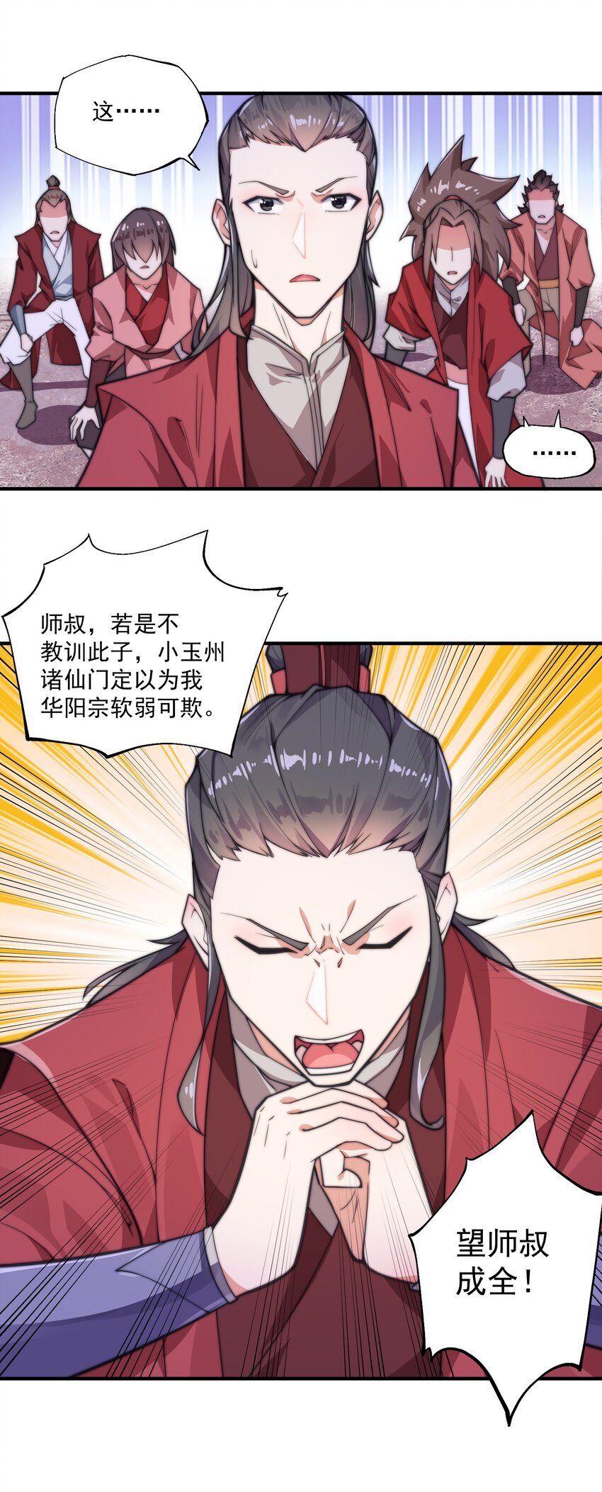 《渡劫之王》004 轻松一挑五！ 第9页