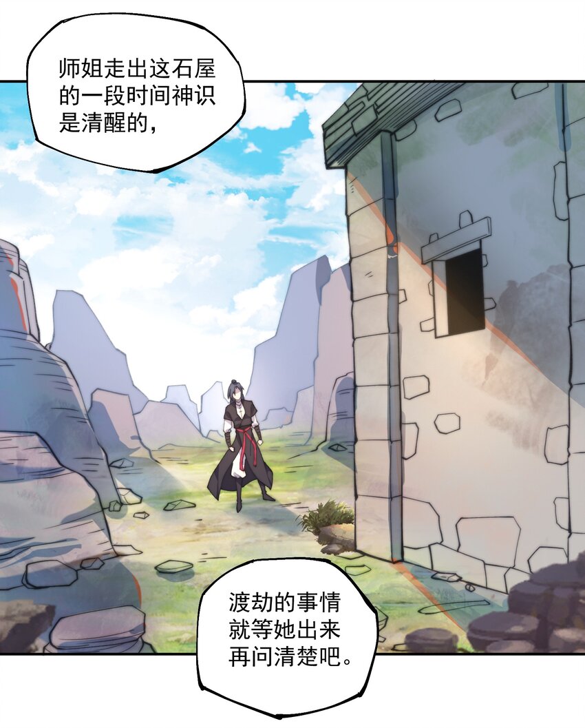 《渡劫之王》003 头槌核桃女？！ 第19页