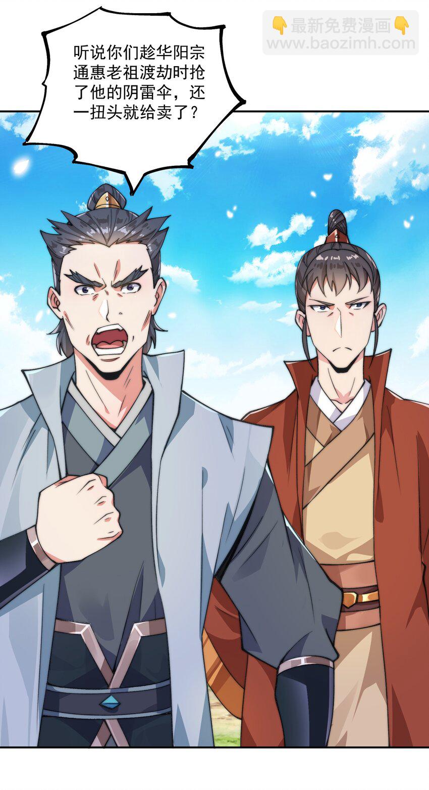 《渡劫之王》003 头槌核桃女？！ 第21页