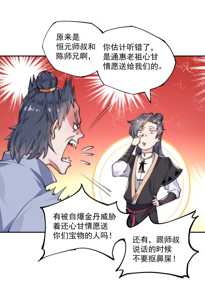 《渡劫之王》003 头槌核桃女？！ 第22页