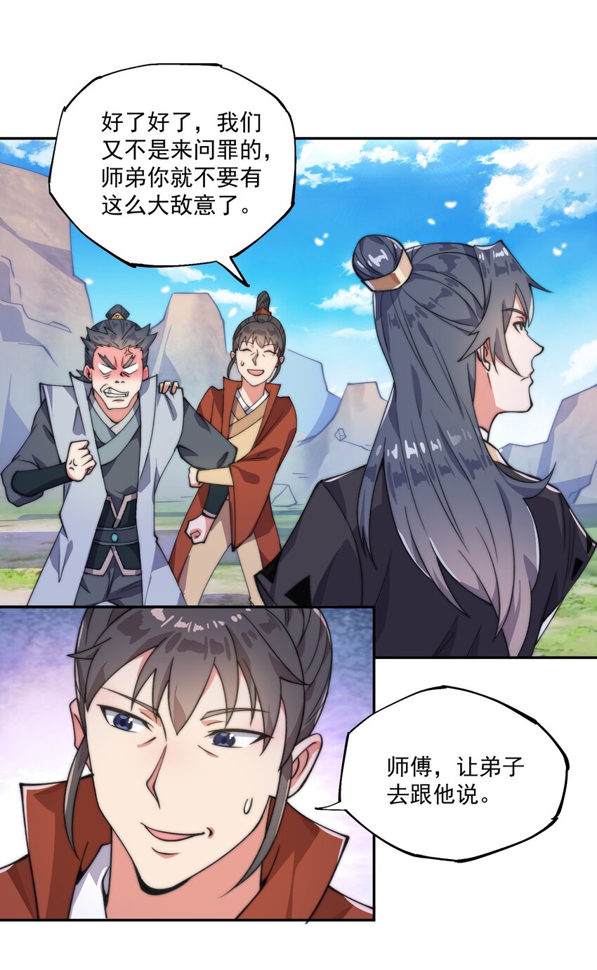 《渡劫之王》003 头槌核桃女？！ 第23页