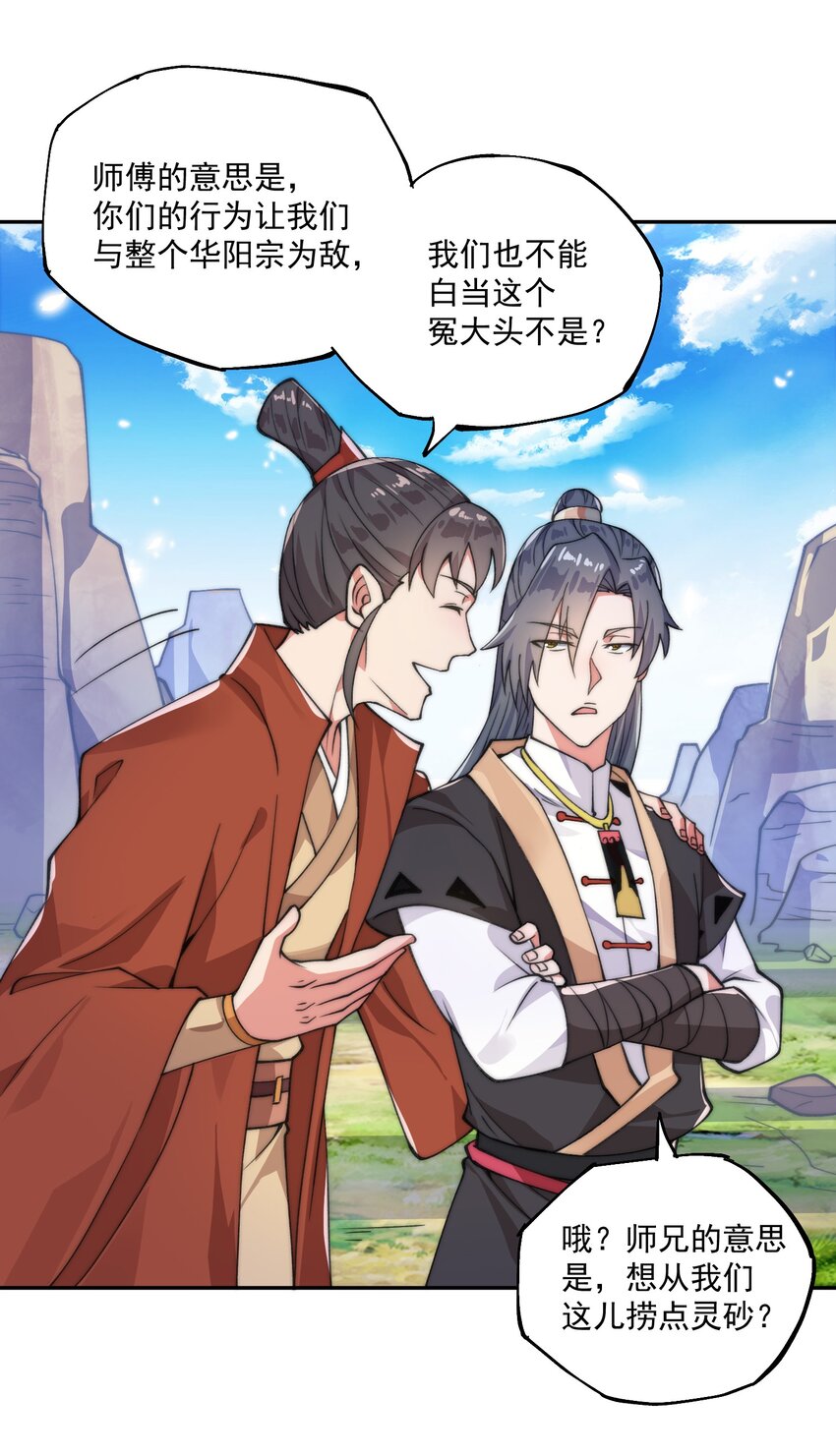 《渡劫之王》003 头槌核桃女？！ 第24页