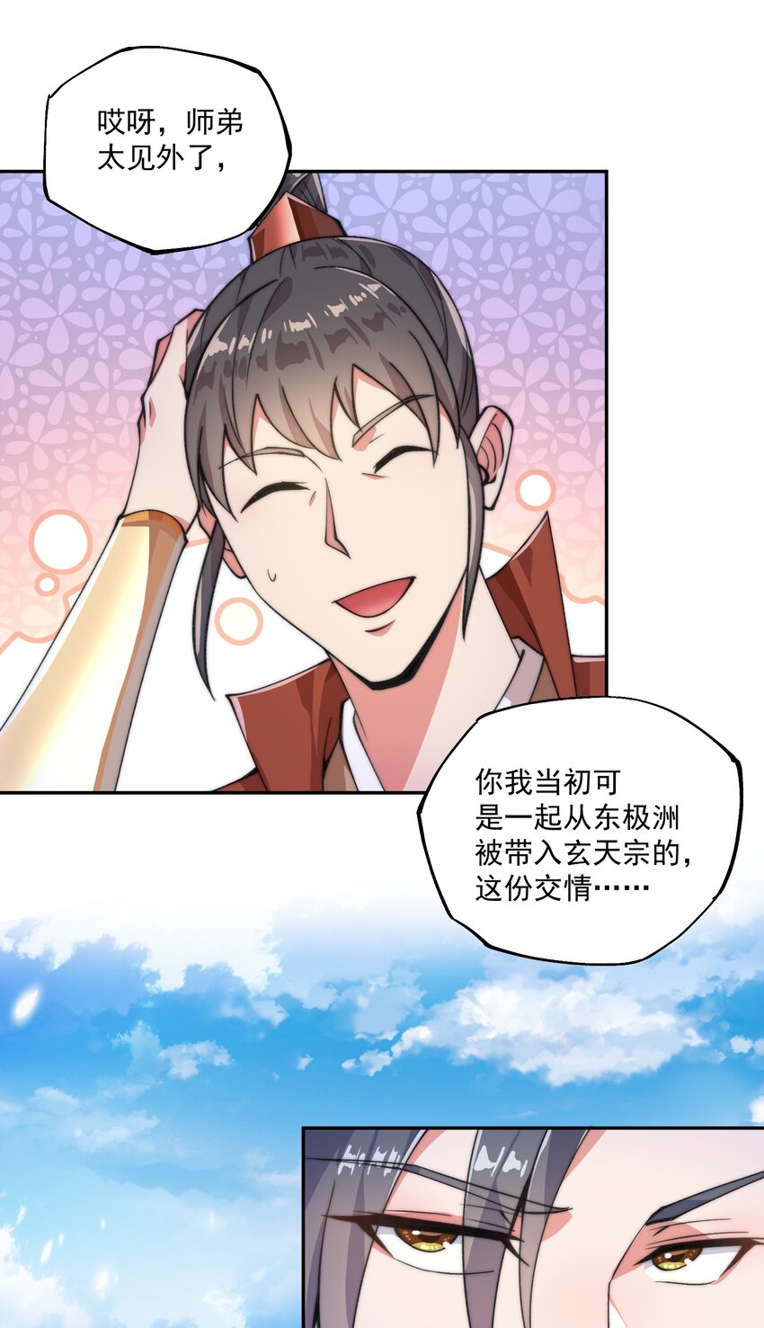 《渡劫之王》003 头槌核桃女？！ 第25页