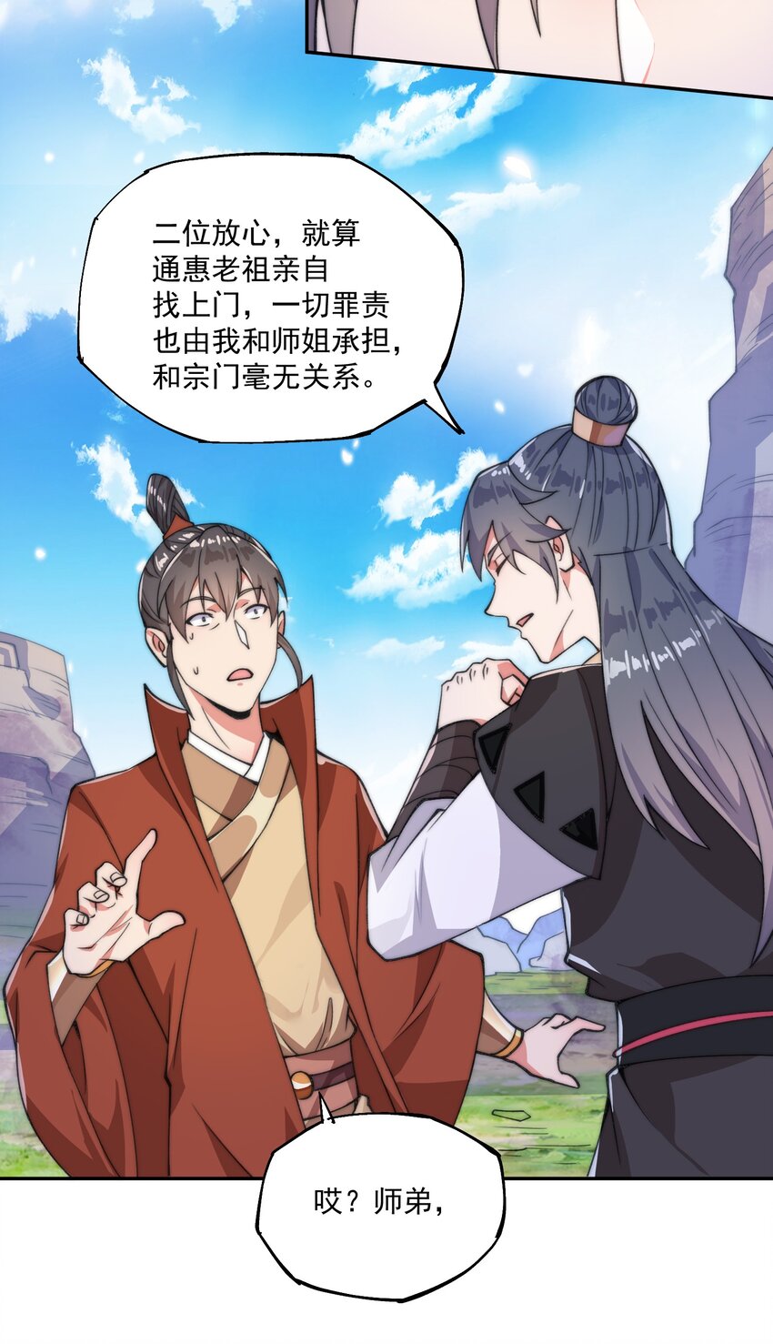 《渡劫之王》003 头槌核桃女？！ 第26页