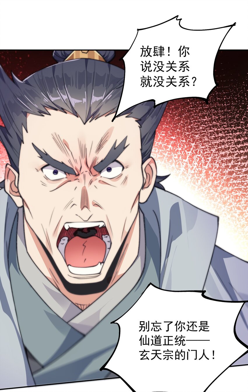 《渡劫之王》003 头槌核桃女？！ 第27页