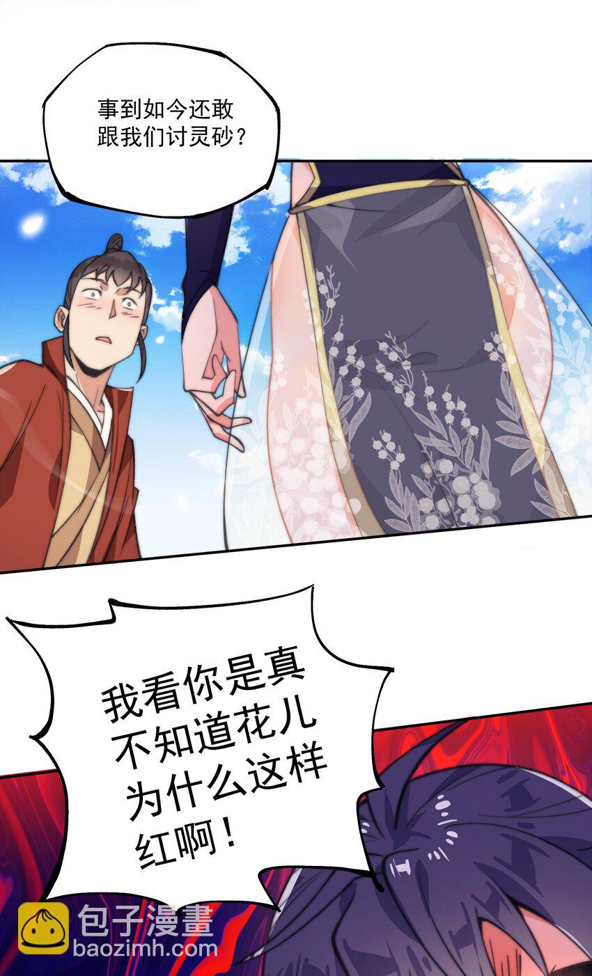 《渡劫之王》003 头槌核桃女？！ 第30页