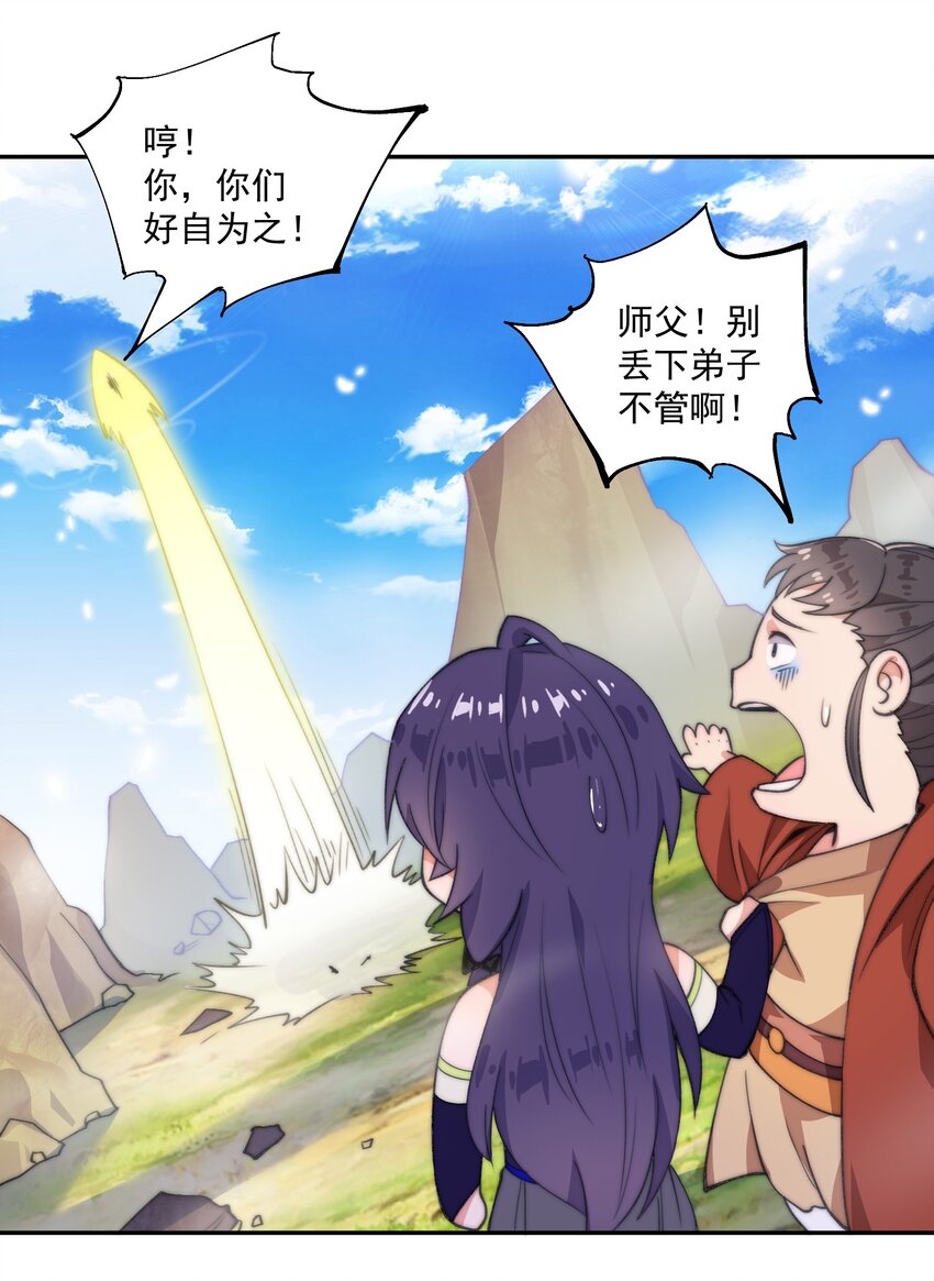 《渡劫之王》003 头槌核桃女？！ 第33页