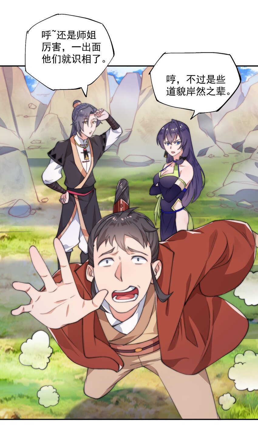 《渡劫之王》003 头槌核桃女？！ 第34页