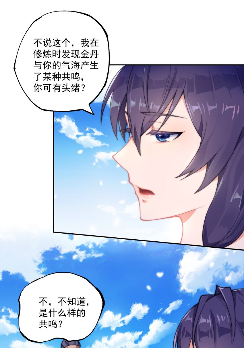 《渡劫之王》003 头槌核桃女？！ 第35页