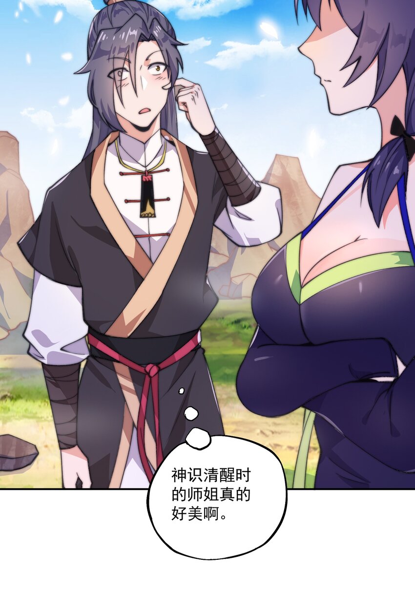 《渡劫之王》003 头槌核桃女？！ 第36页