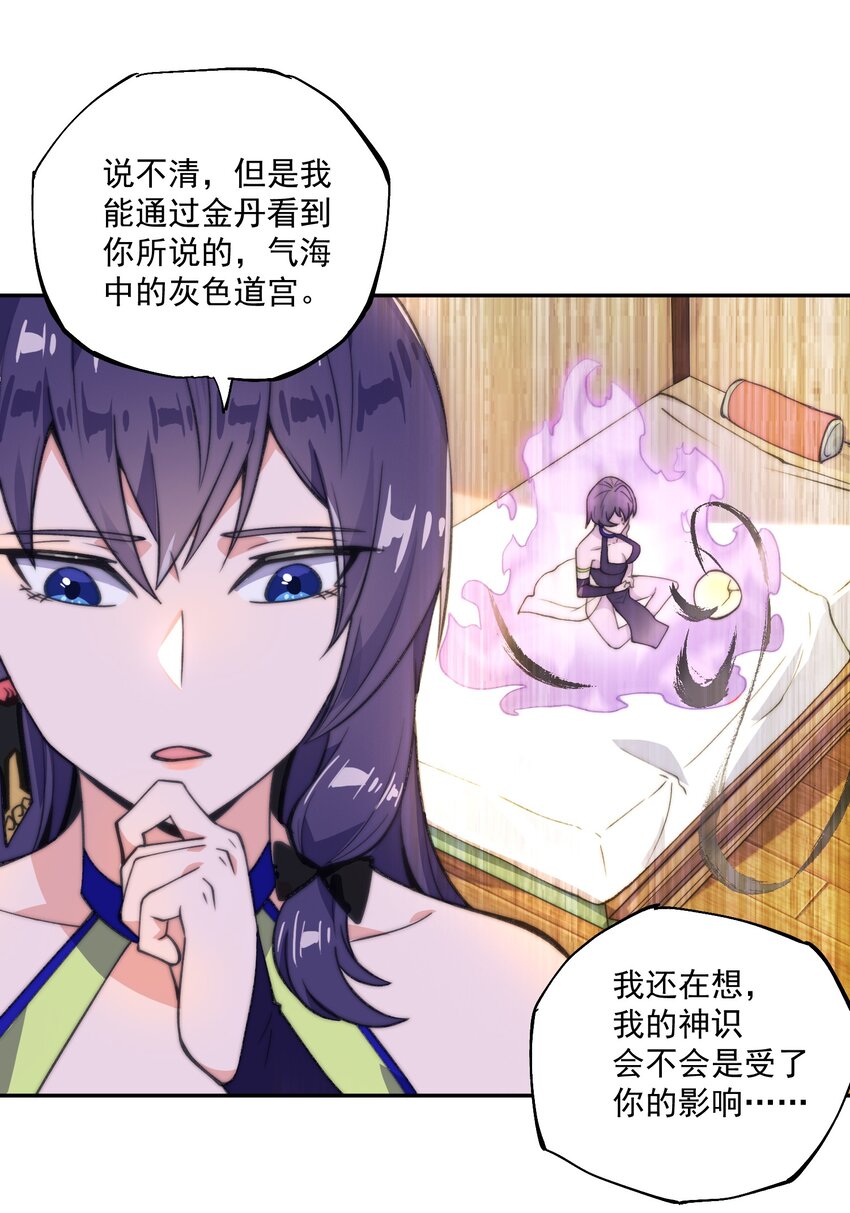 《渡劫之王》003 头槌核桃女？！ 第37页