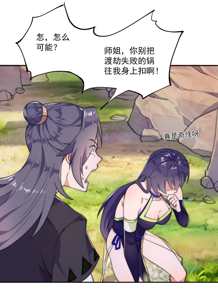 《渡劫之王》003 头槌核桃女？！ 第38页