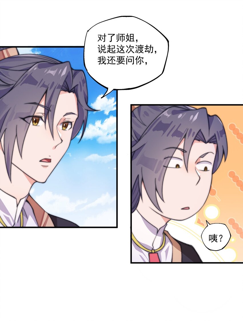 《渡劫之王》003 头槌核桃女？！ 第39页