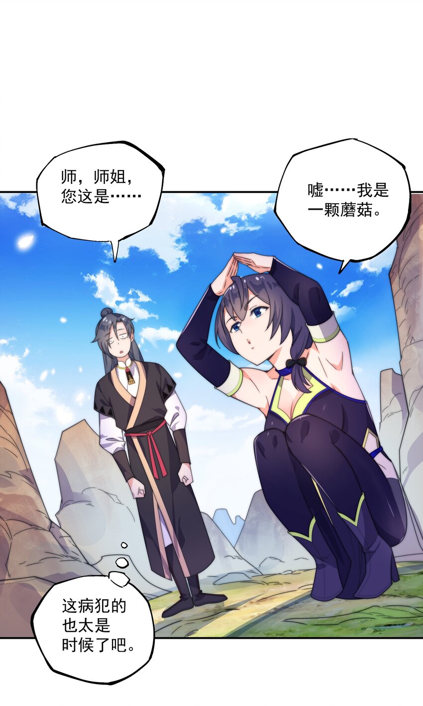 《渡劫之王》003 头槌核桃女？！ 第40页