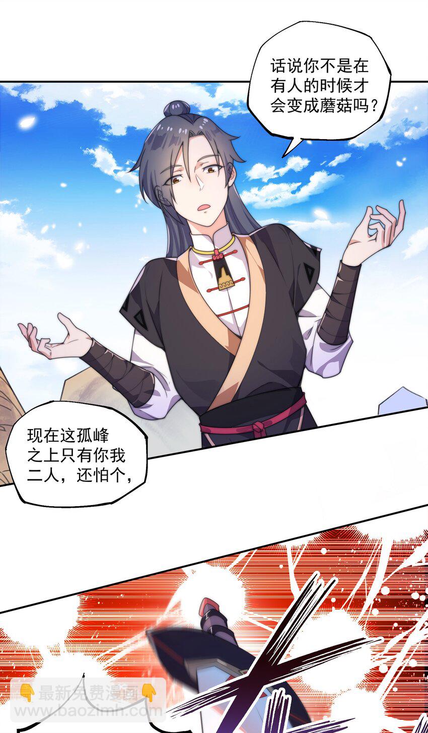 《渡劫之王》003 头槌核桃女？！ 第41页