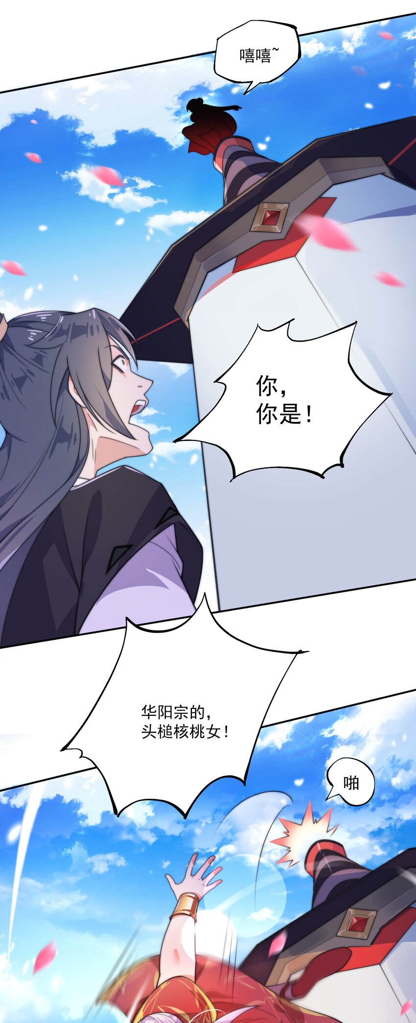 《渡劫之王》003 头槌核桃女？！ 第43页