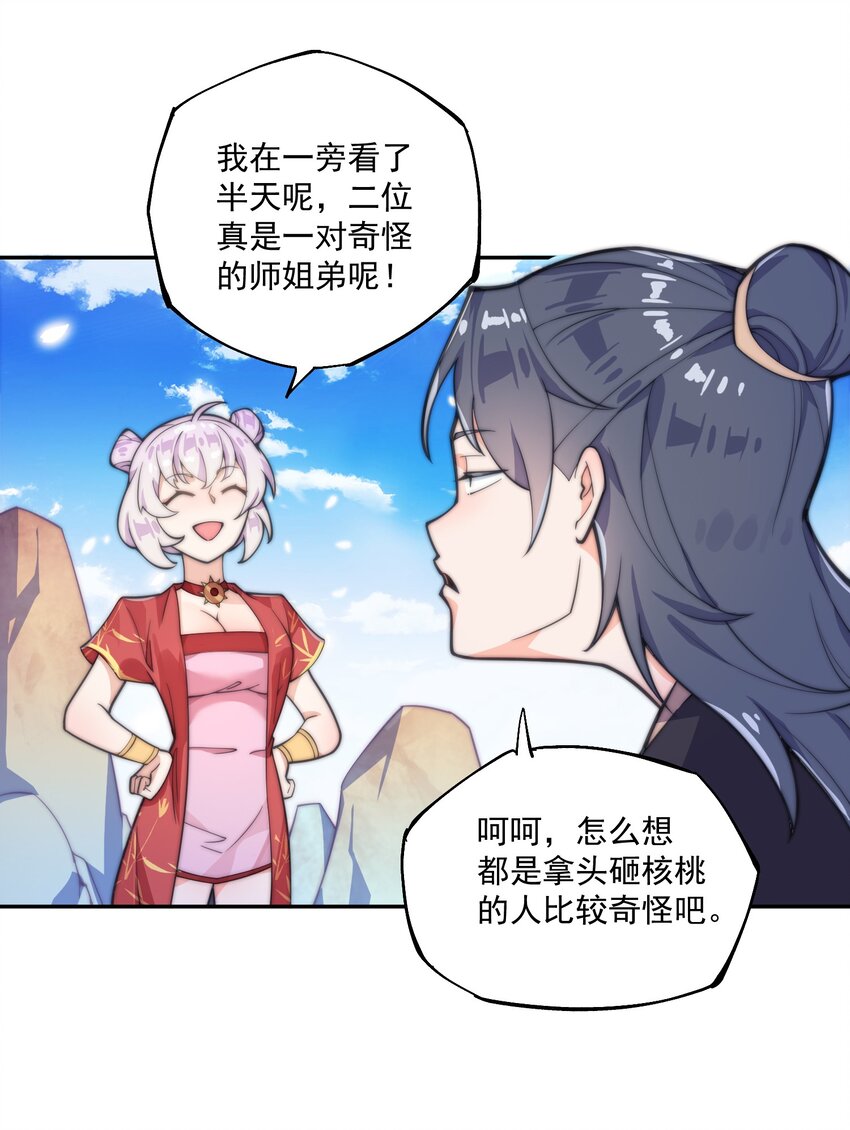 《渡劫之王》003 头槌核桃女？！ 第46页
