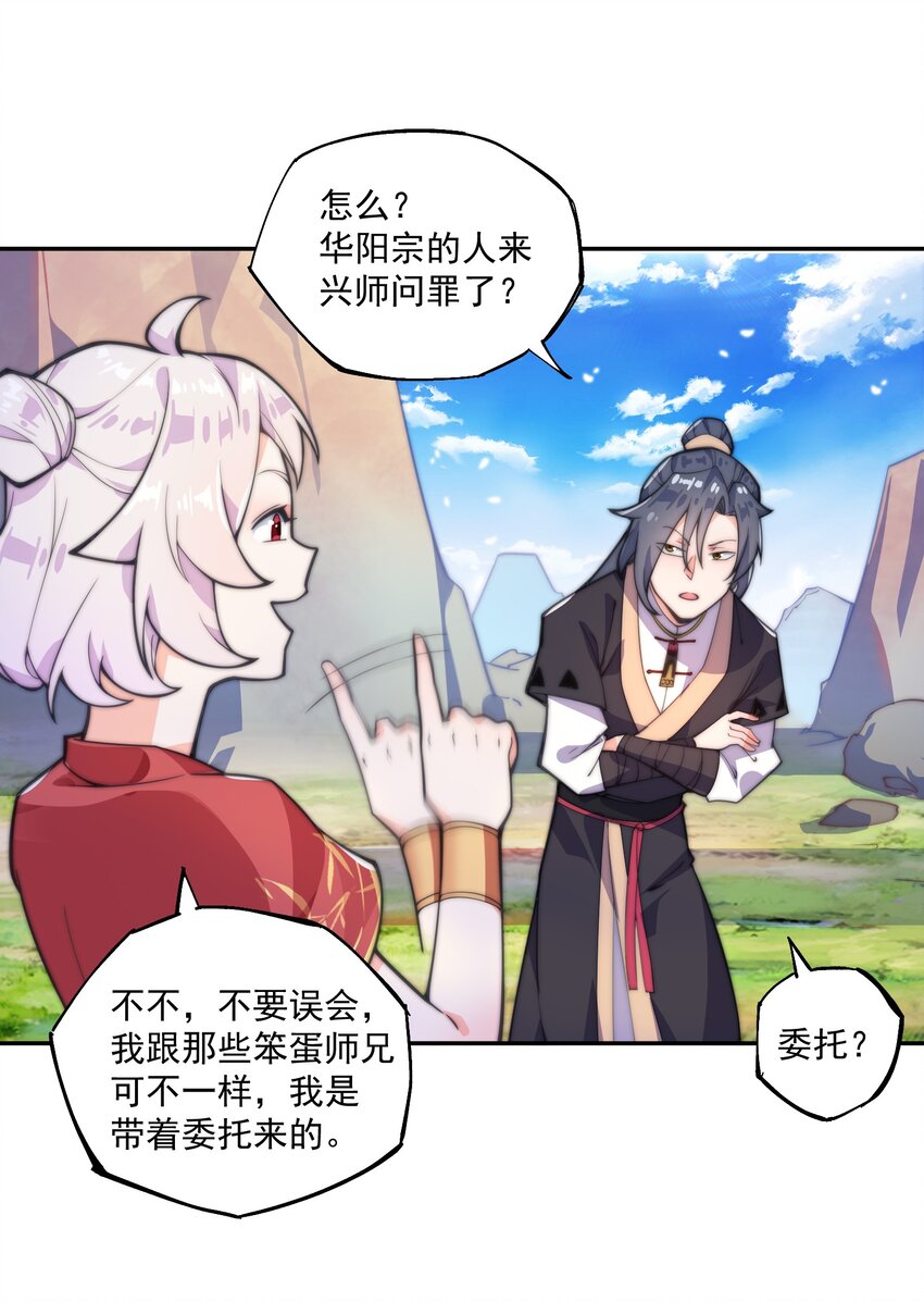 《渡劫之王》003 头槌核桃女？！ 第47页