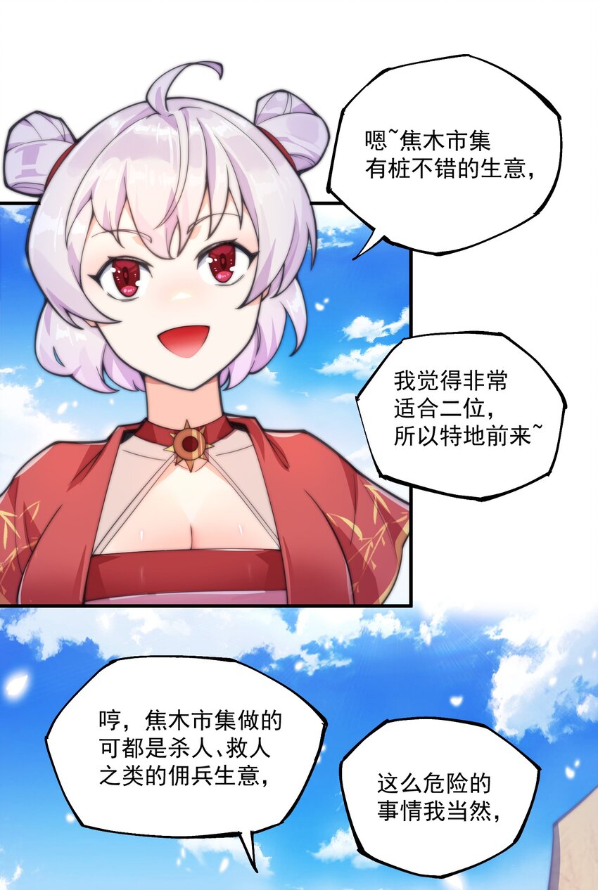 《渡劫之王》003 头槌核桃女？！ 第48页