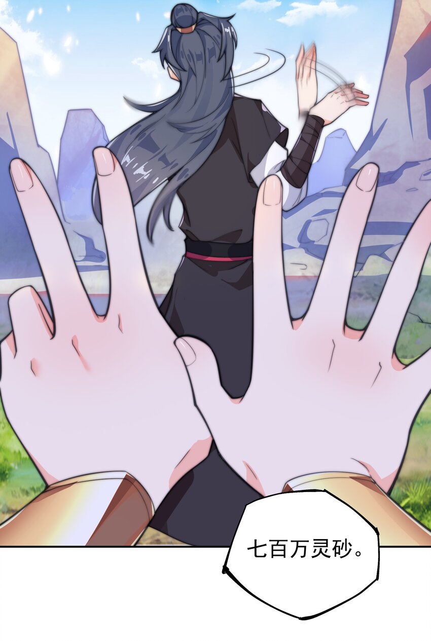 《渡劫之王》003 头槌核桃女？！ 第49页