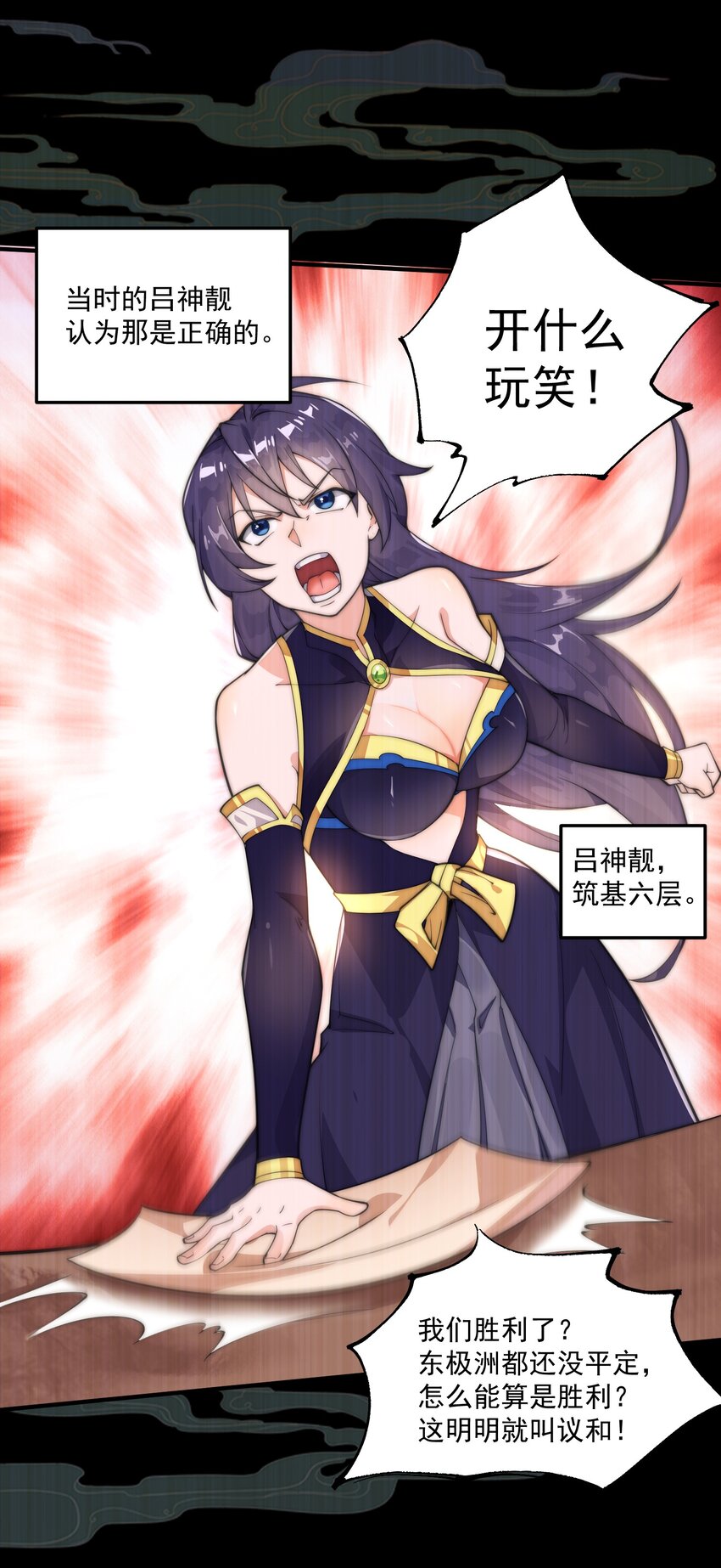 《渡劫之王》003 头槌核桃女？！ 第6页