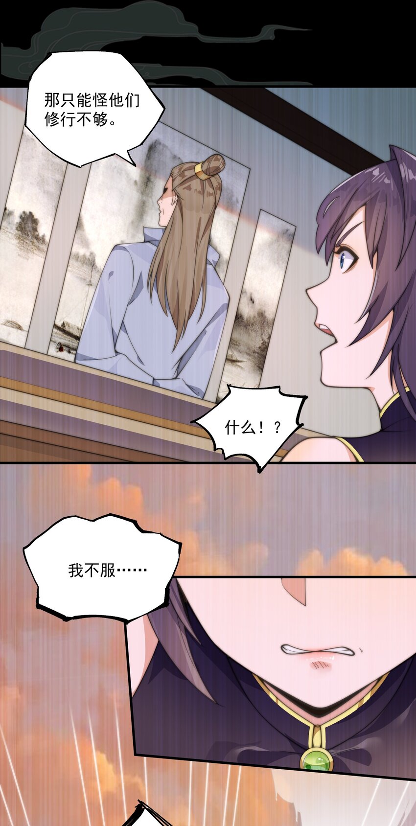 《渡劫之王》003 头槌核桃女？！ 第9页