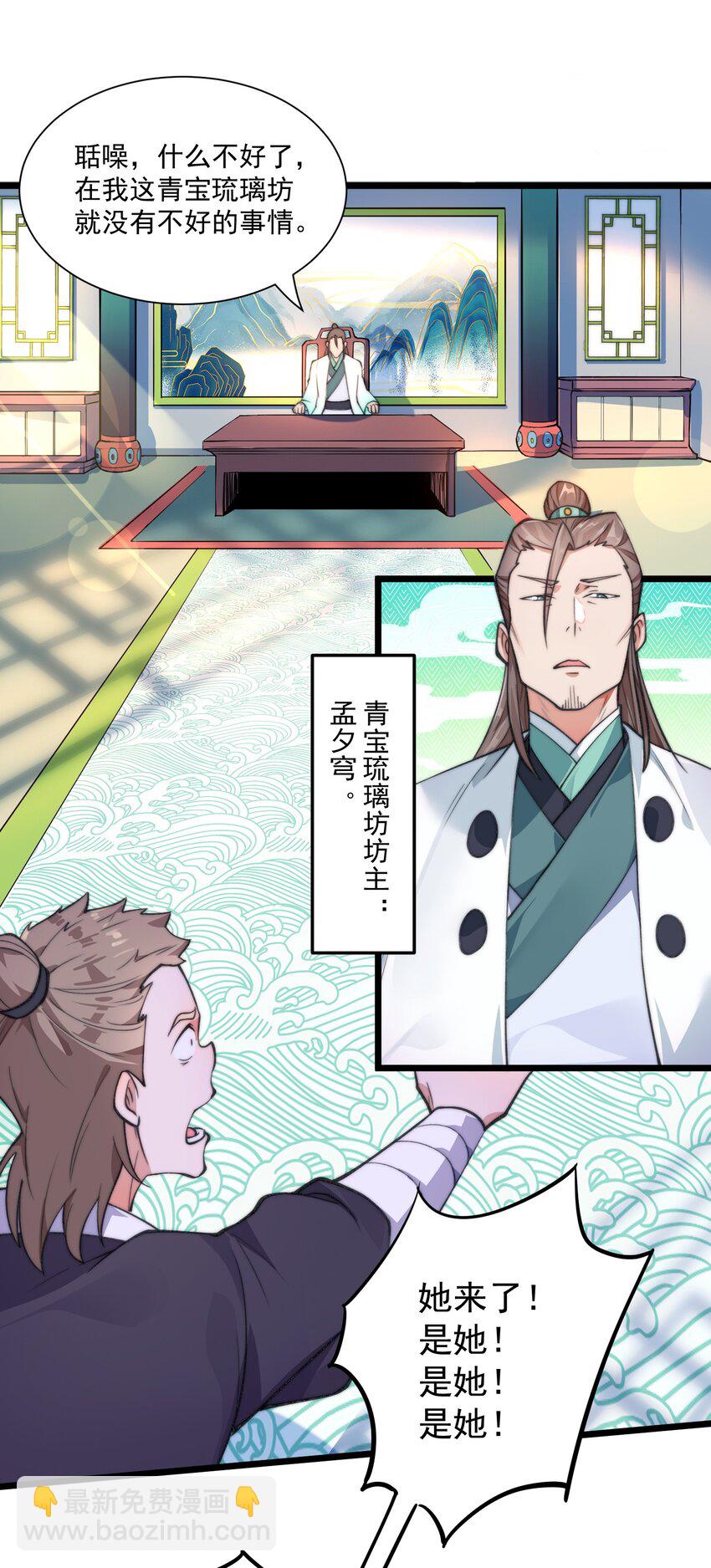 《渡劫之王》002 灵丹妙药拿来吧你！ 第12页
