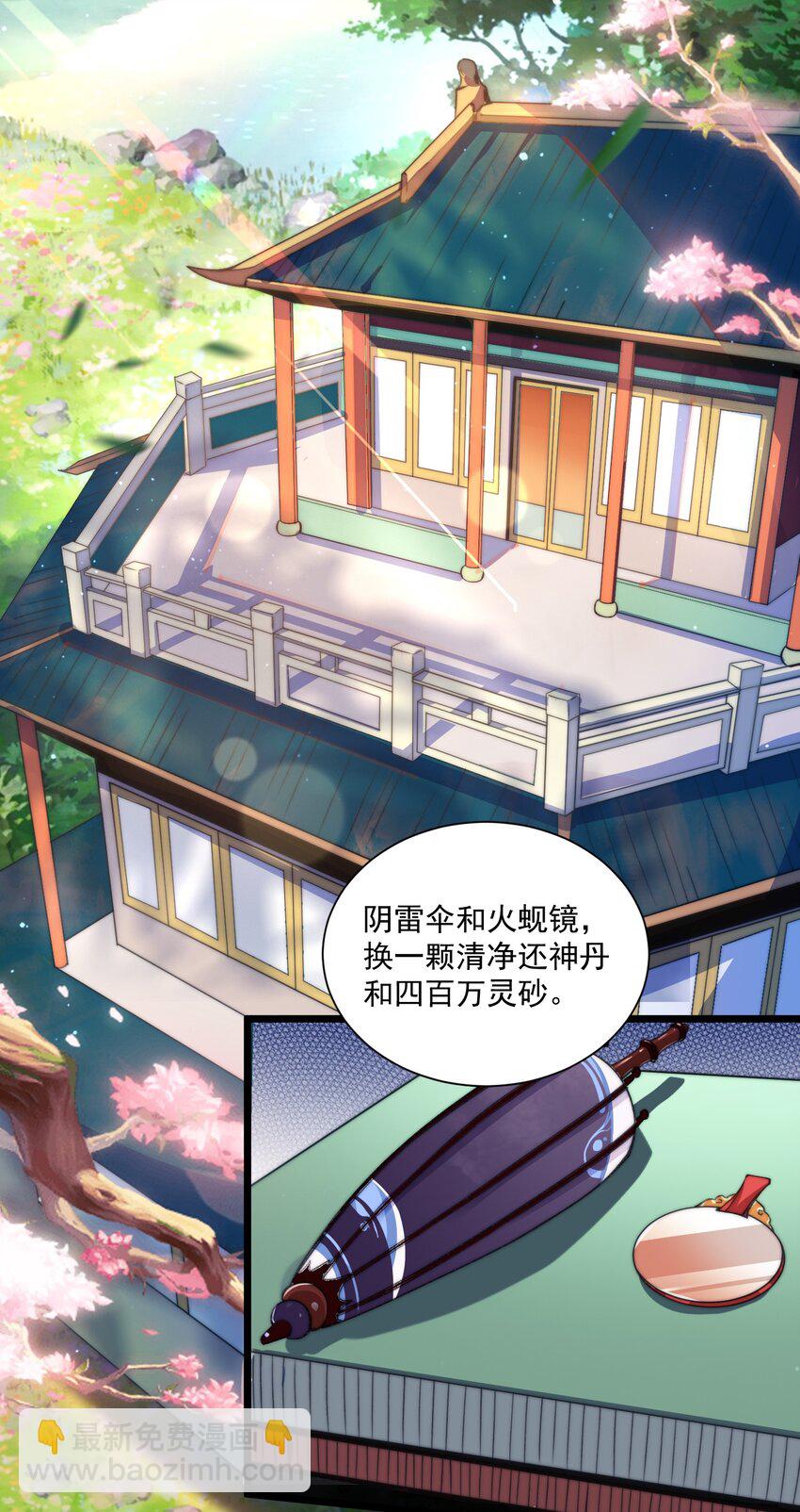 《渡劫之王》002 灵丹妙药拿来吧你！ 第17页