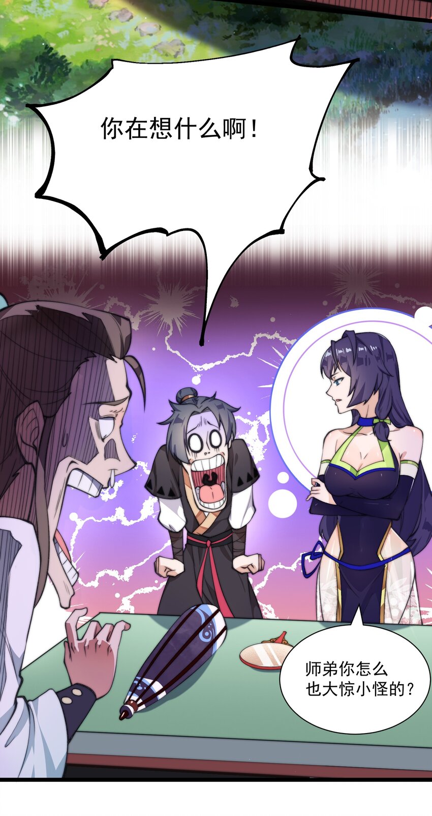 《渡劫之王》002 灵丹妙药拿来吧你！ 第18页