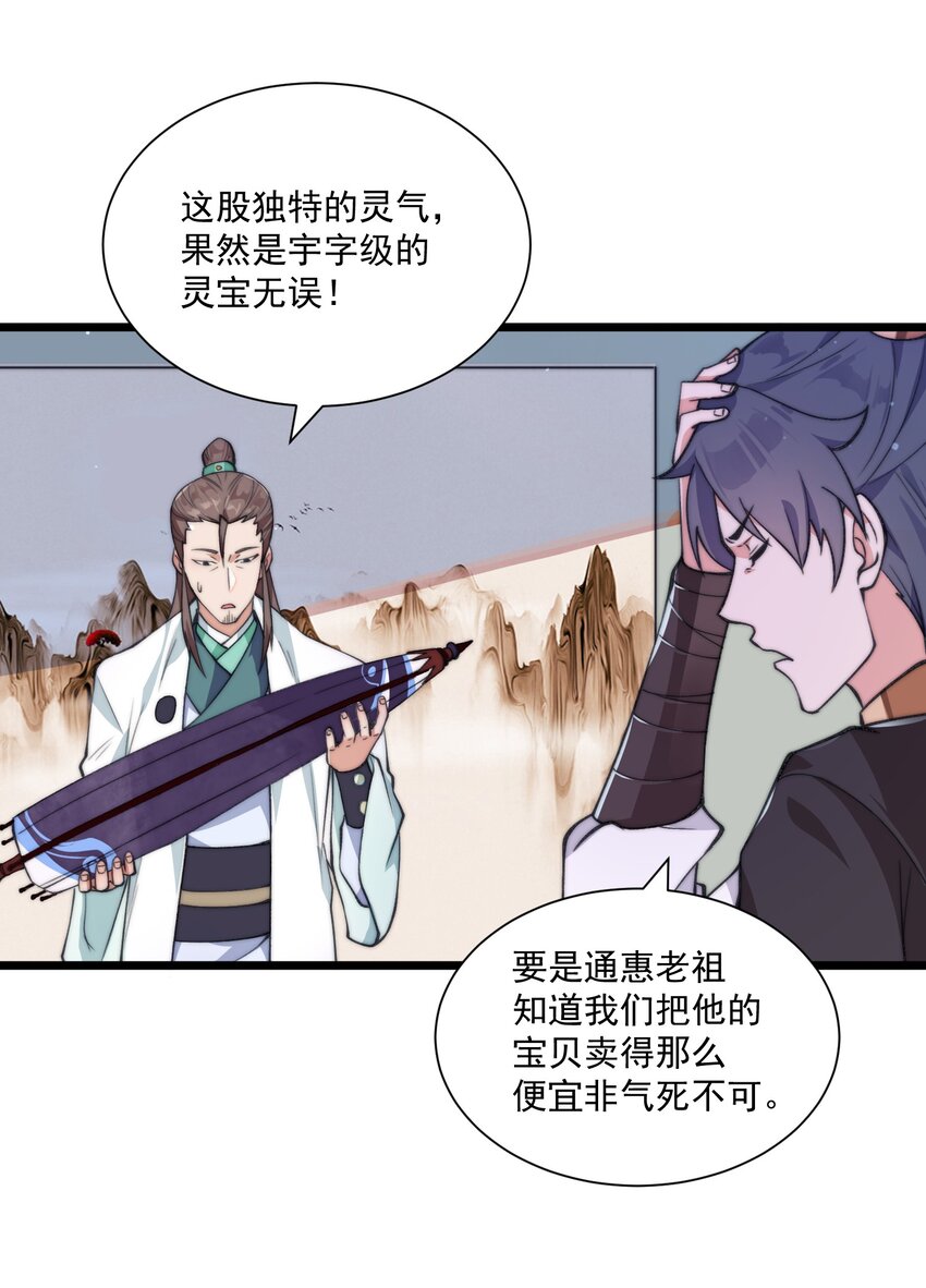 《渡劫之王》002 灵丹妙药拿来吧你！ 第19页