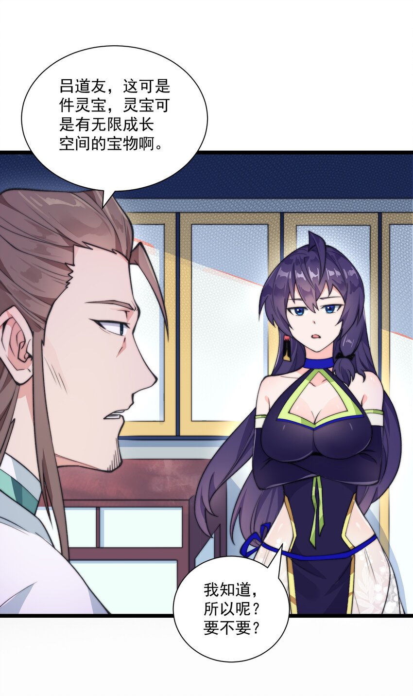 《渡劫之王》002 灵丹妙药拿来吧你！ 第20页