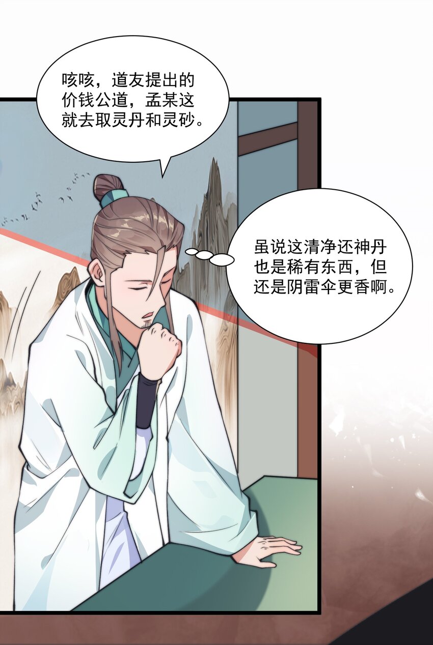 《渡劫之王》002 灵丹妙药拿来吧你！ 第21页