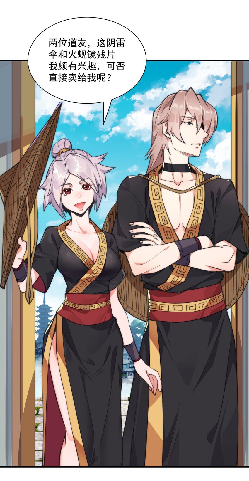 《渡劫之王》002 灵丹妙药拿来吧你！ 第23页