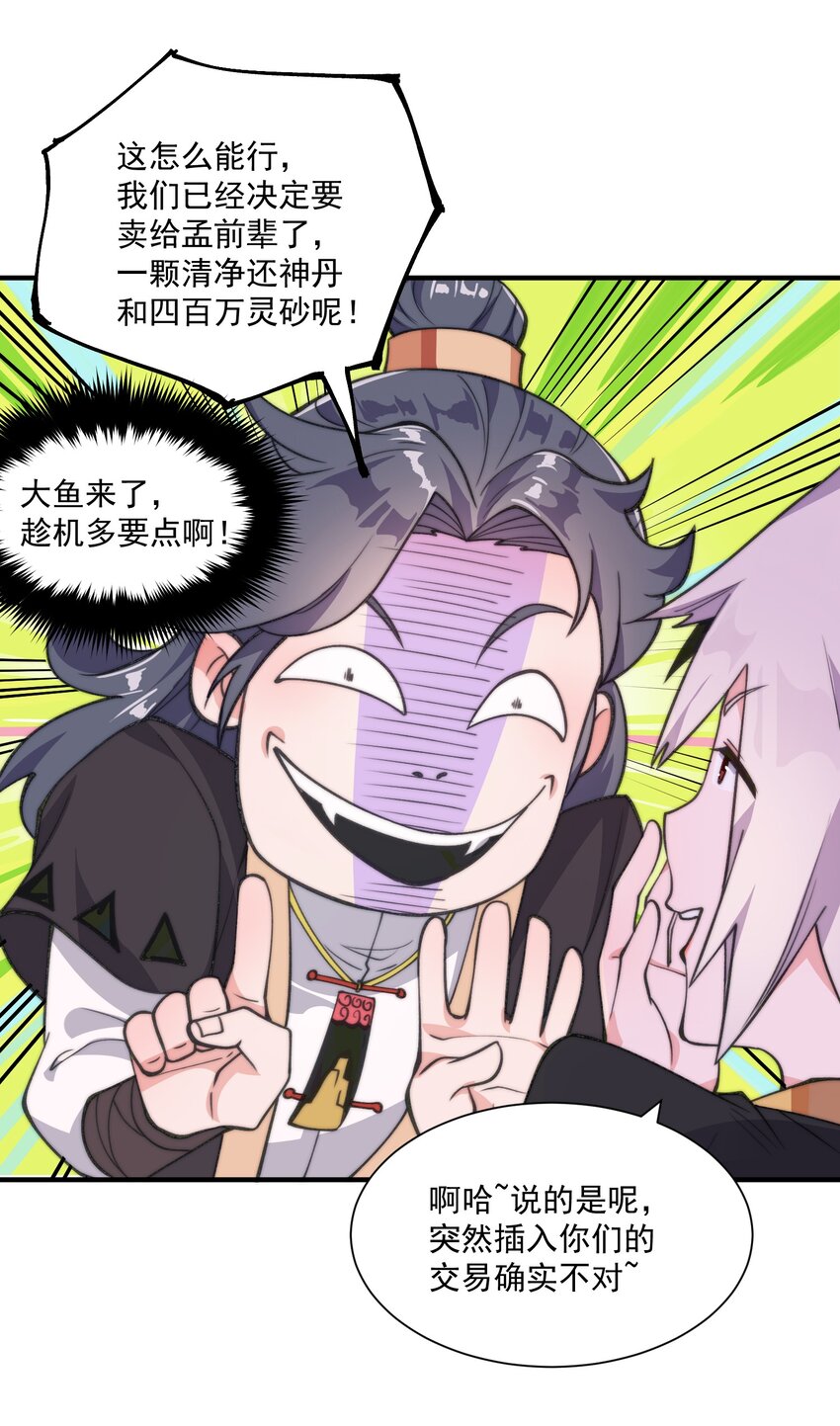 《渡劫之王》002 灵丹妙药拿来吧你！ 第24页