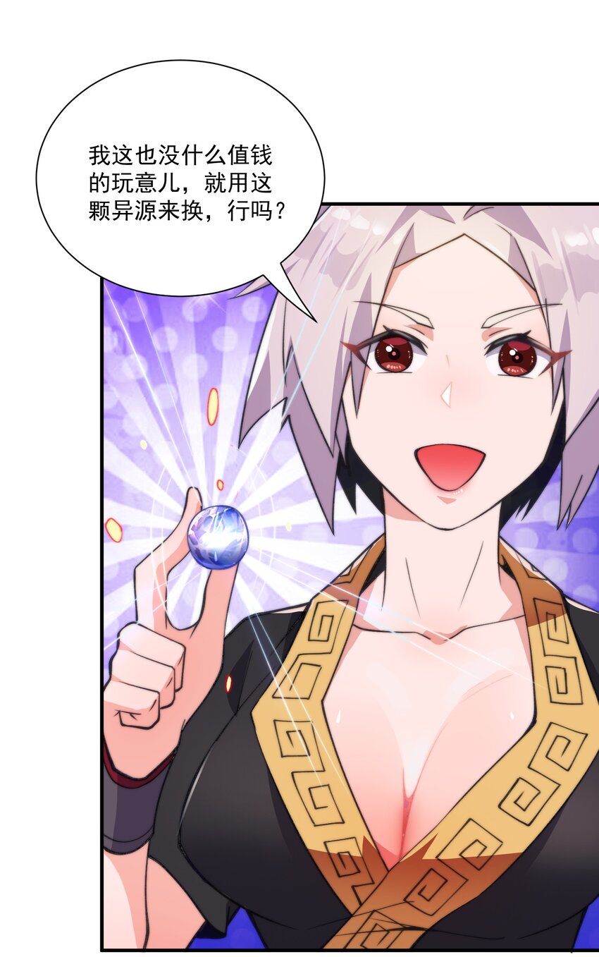 《渡劫之王》002 灵丹妙药拿来吧你！ 第27页