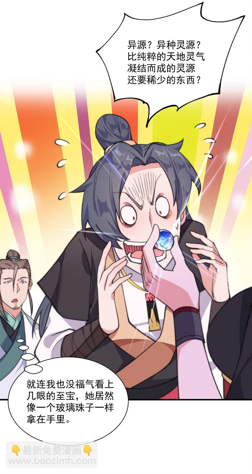 《渡劫之王》002 灵丹妙药拿来吧你！ 第28页