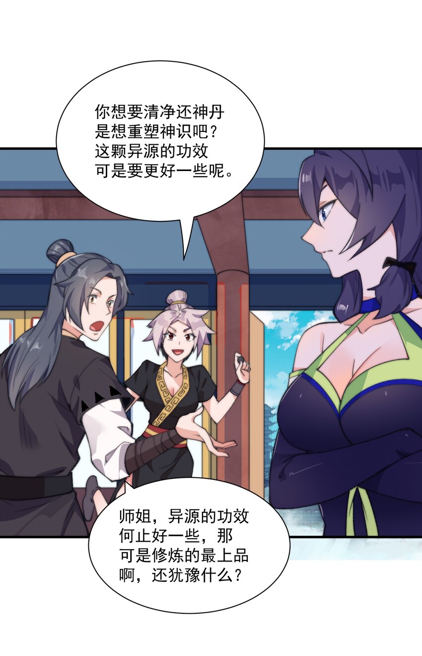 《渡劫之王》002 灵丹妙药拿来吧你！ 第29页
