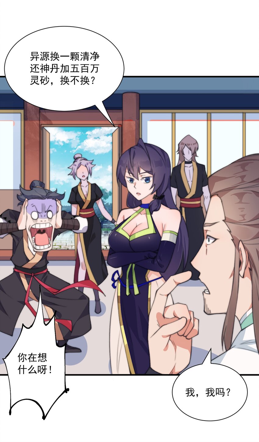 《渡劫之王》002 灵丹妙药拿来吧你！ 第30页
